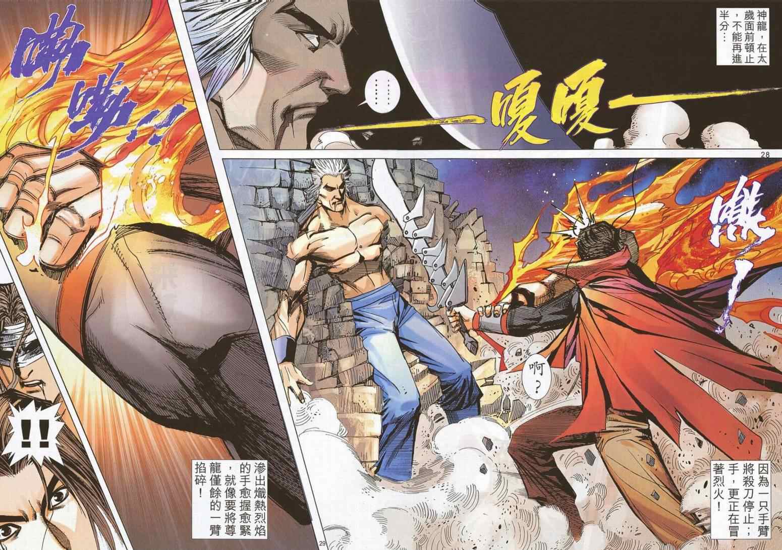 🍵霸刀 第694回 第26页