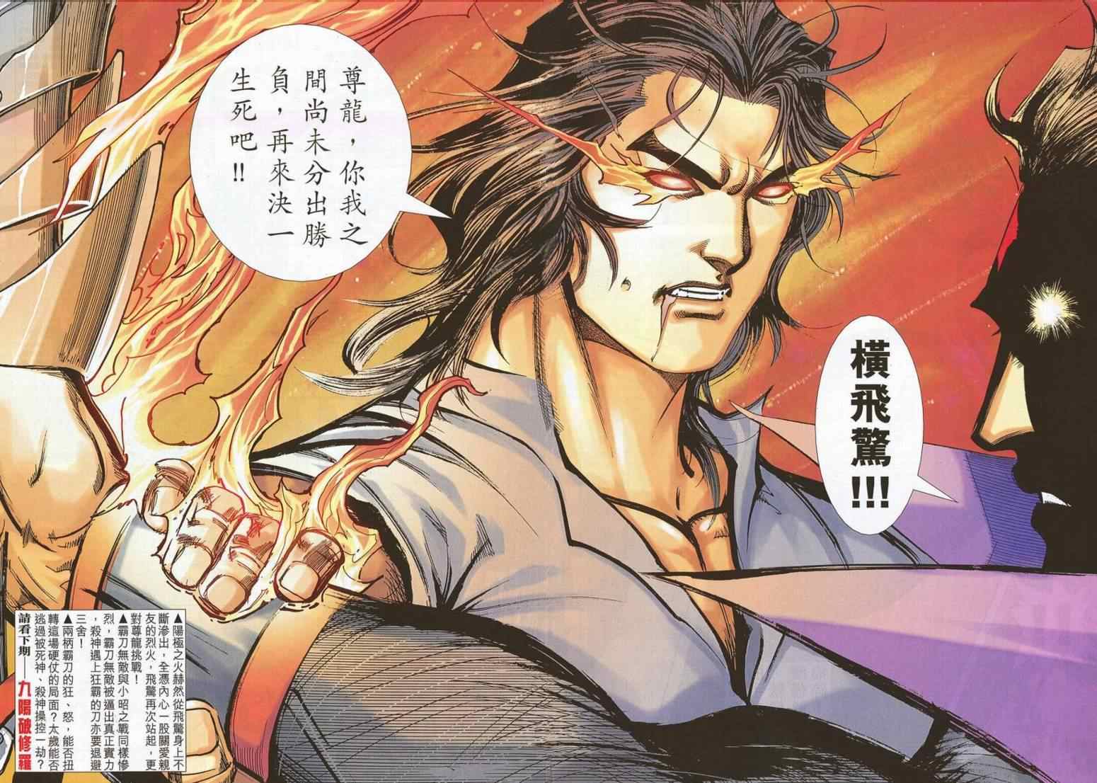 🍵霸刀 第694回 第27页
