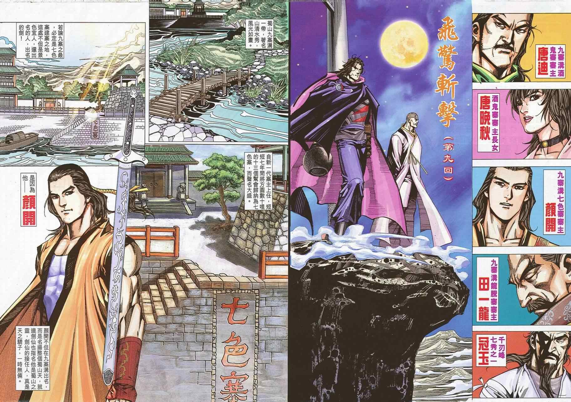🍵霸刀 第694回 第28页