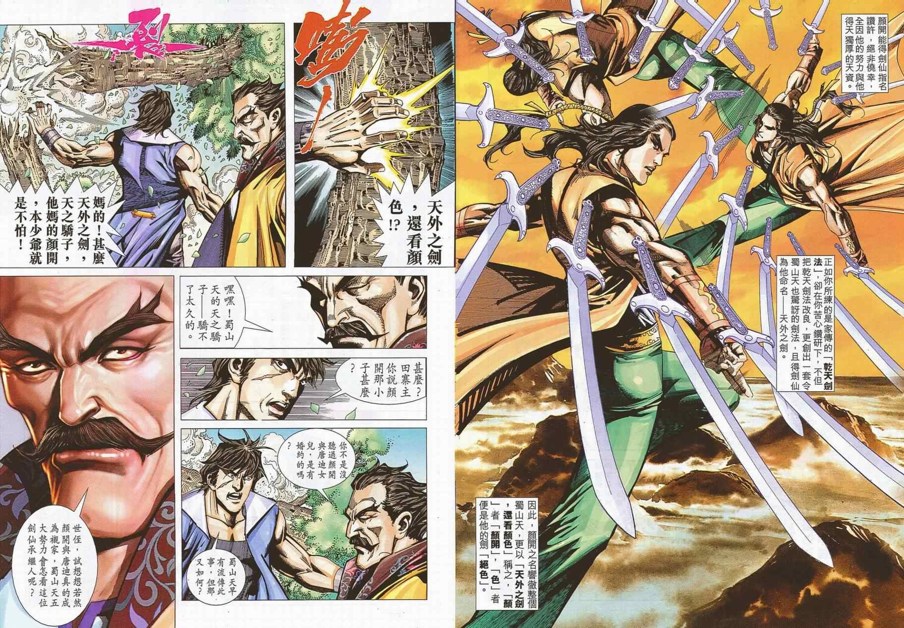🍵霸刀 第694回 第29页