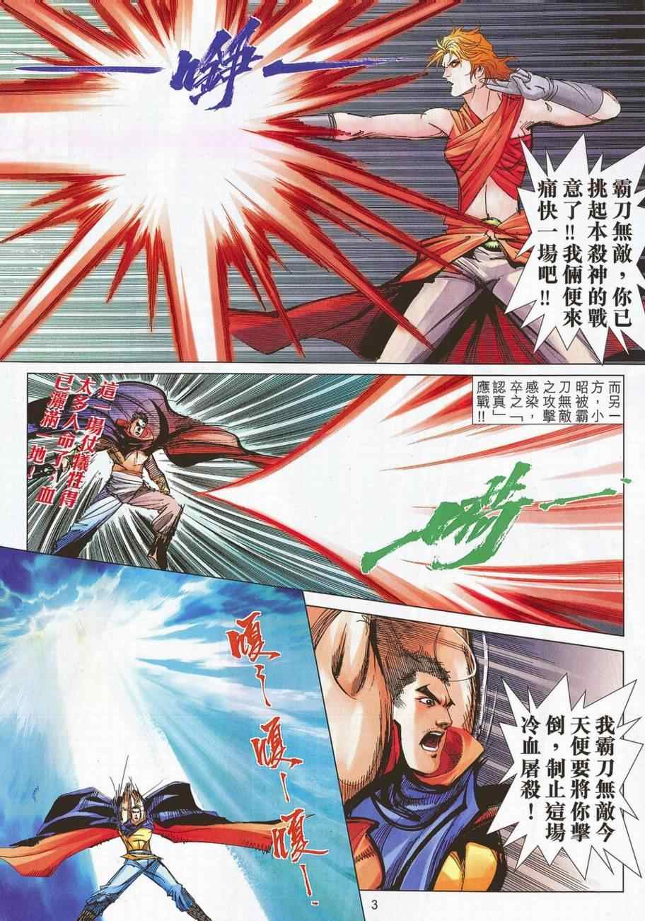 🍵霸刀 第694回 第3页