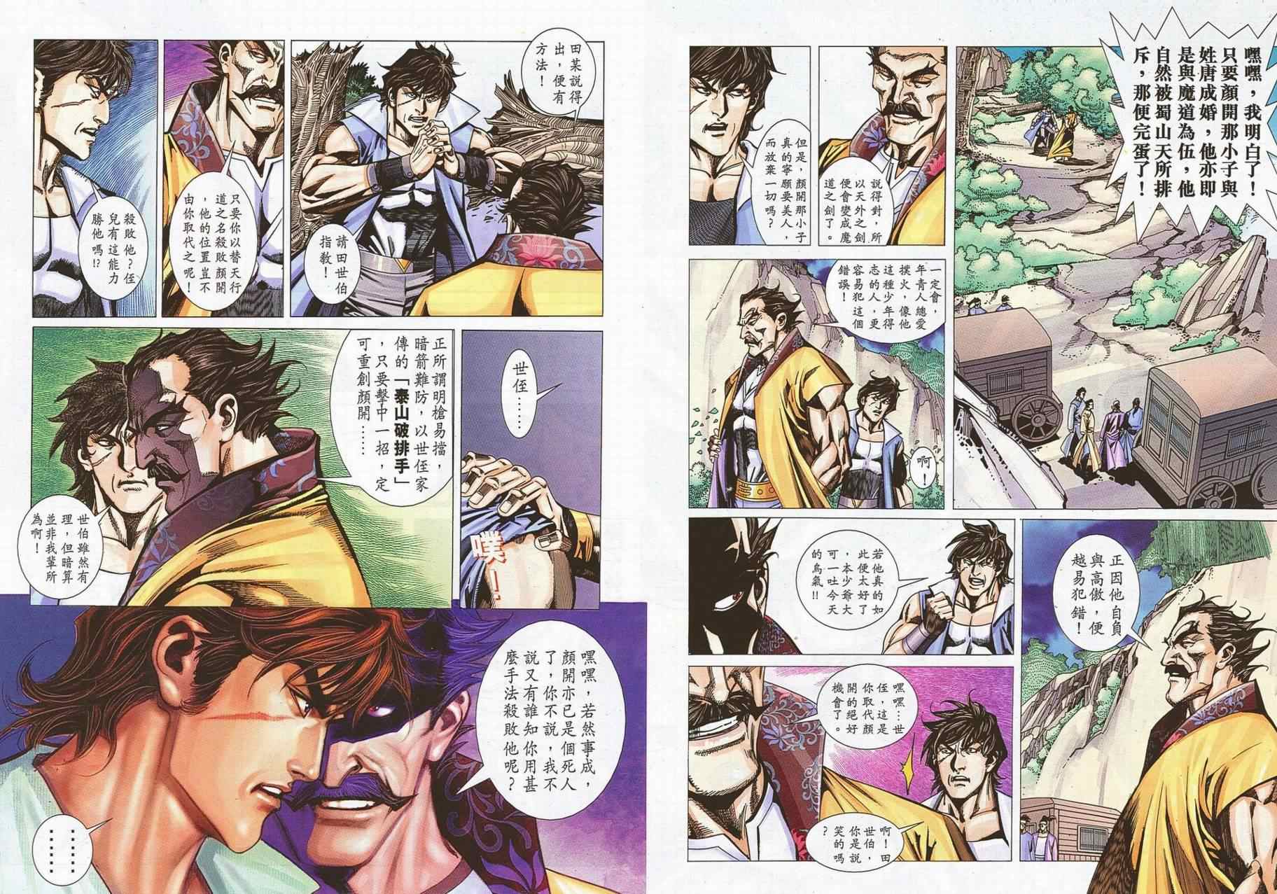🍵霸刀 第694回 第30页