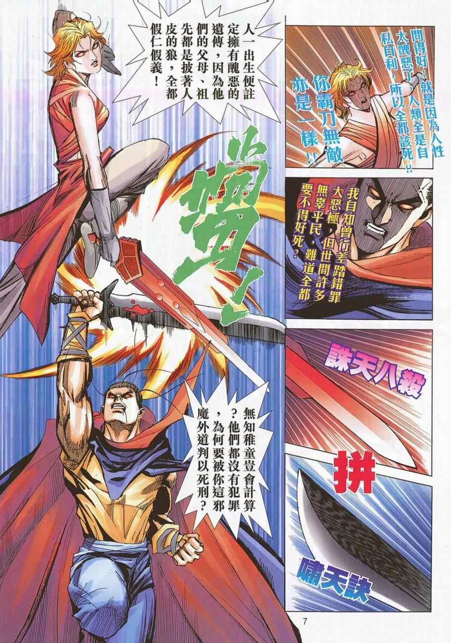 🍵霸刀 第694回 第7页
