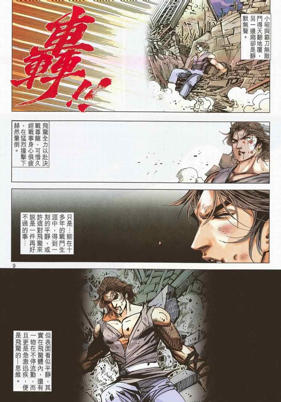 🍵霸刀 第694回 第9页
