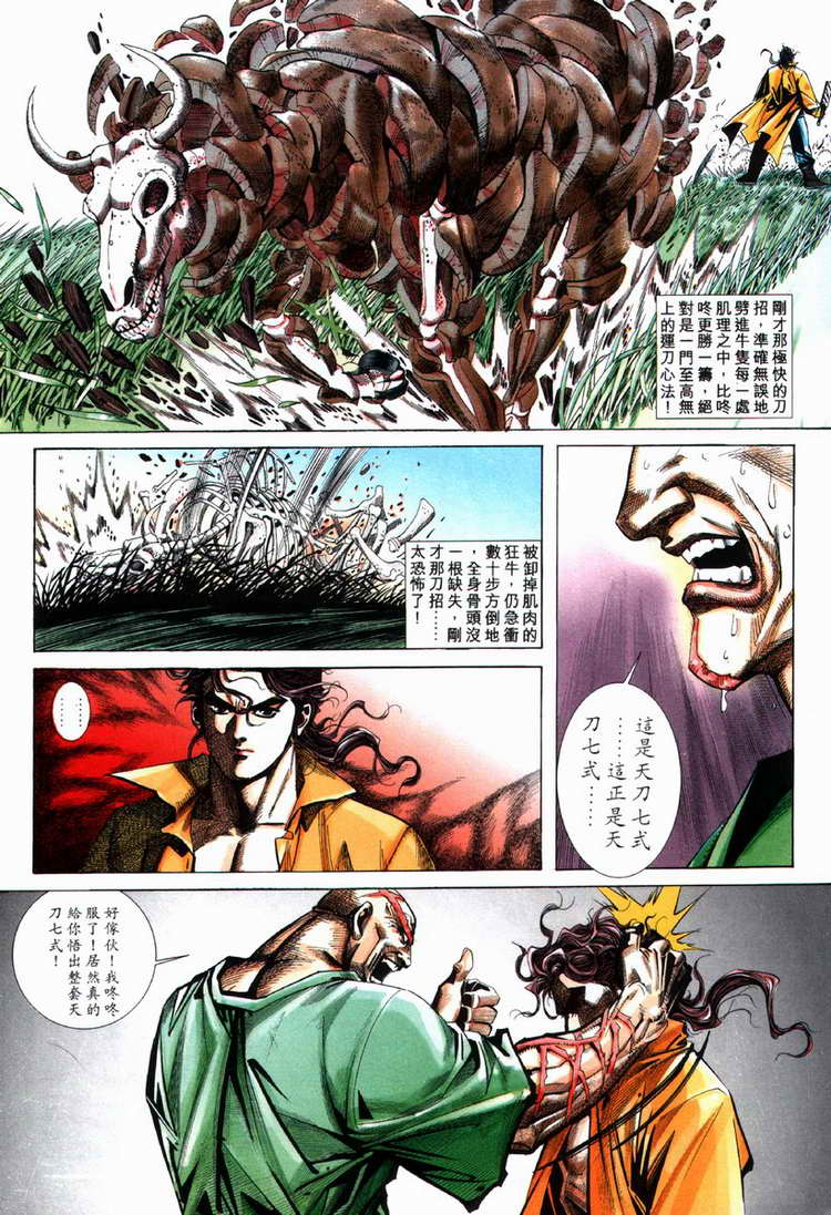 🍵霸刀 第70回 第17页