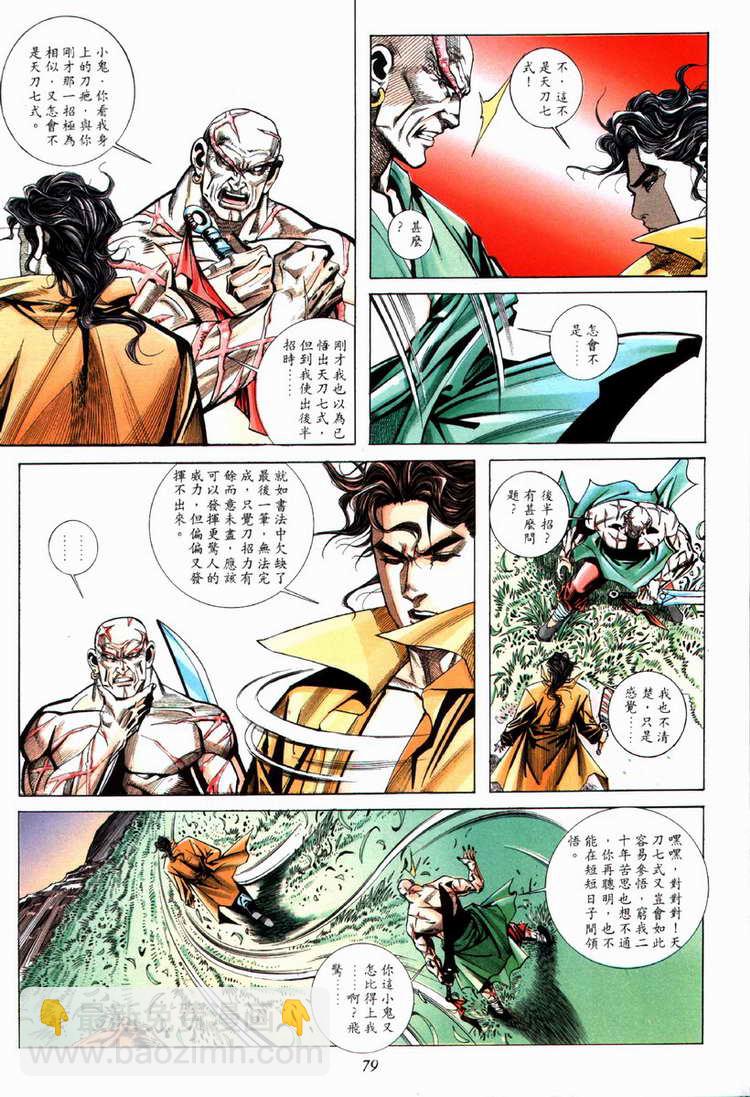 🍵霸刀 第70回 第18页