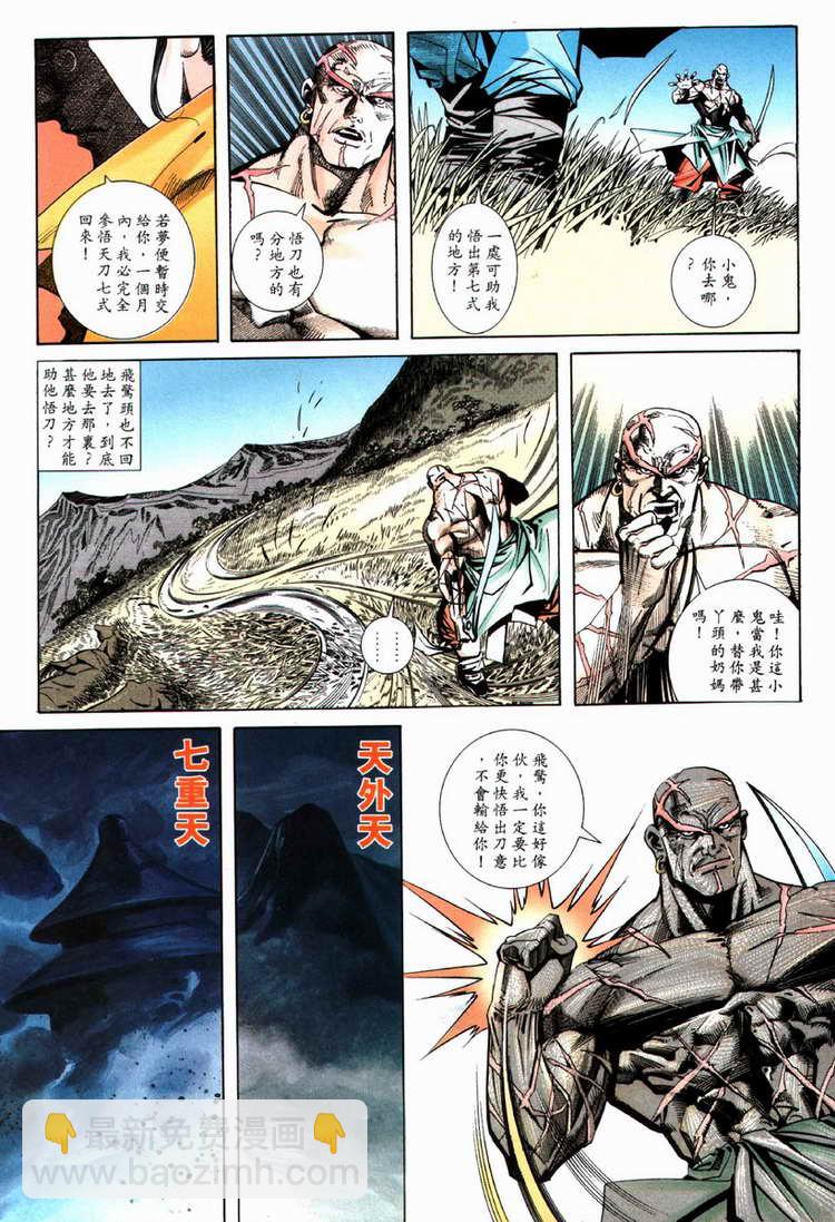 🍵霸刀 第70回 第19页