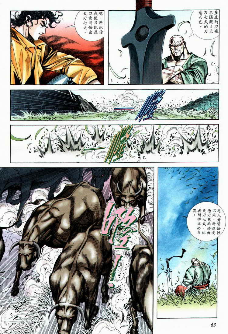 🍵霸刀 第70回 第2页