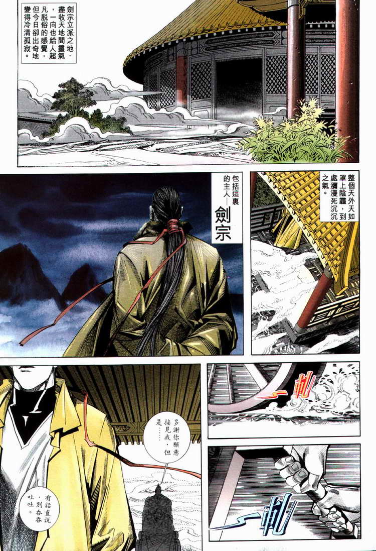 🍵霸刀 第70回 第20页