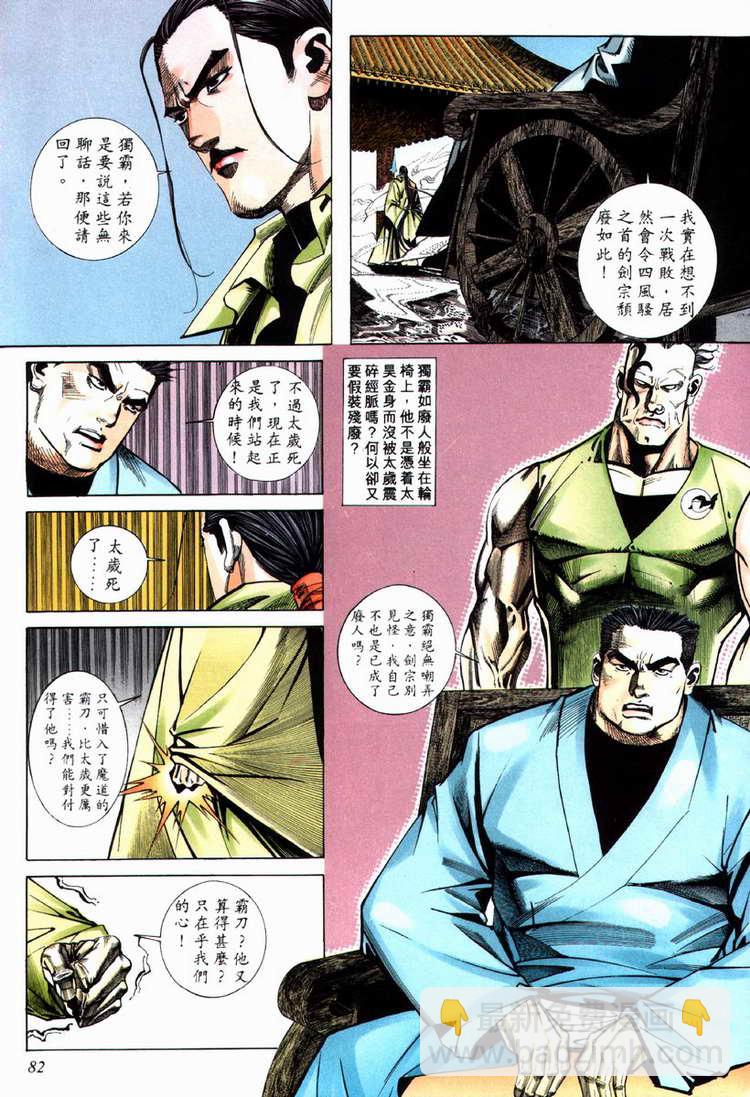🍵霸刀 第70回 第21页