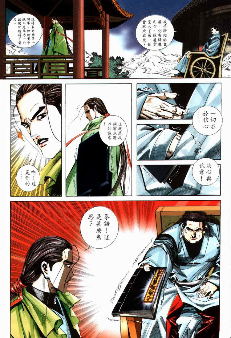 🍵霸刀 第70回 第22页