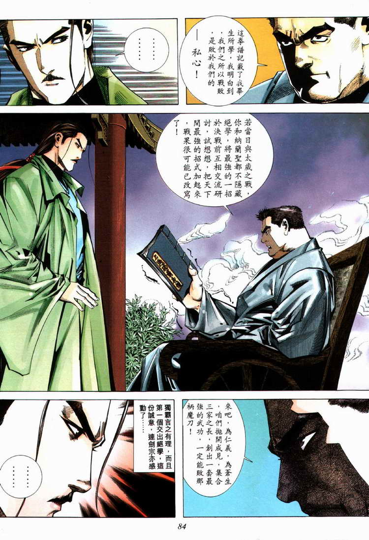 🍵霸刀 第70回 第23页