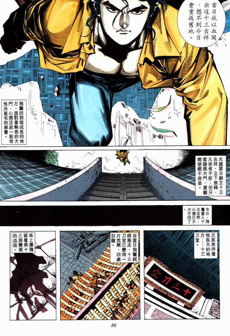 🍵霸刀 第70回 第25页