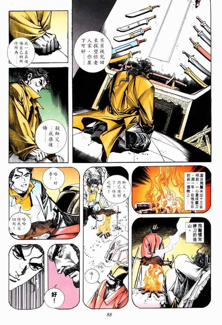 🍵霸刀 第70回 第27页