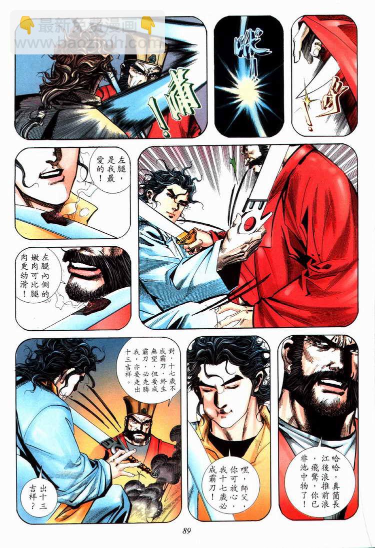 🍵霸刀 第70回 第28页