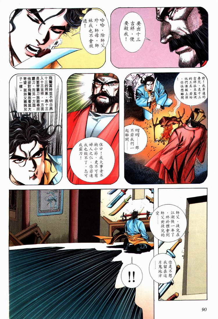 🍵霸刀 第70回 第29页