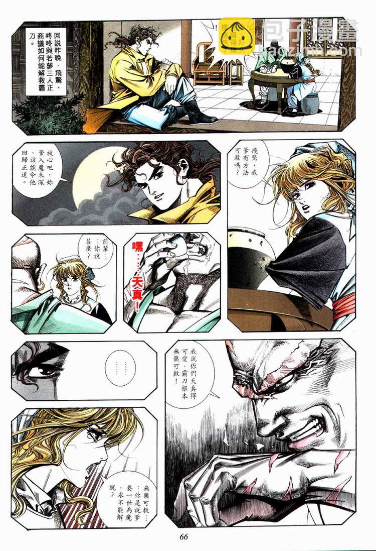 🍵霸刀 第70回 第5页