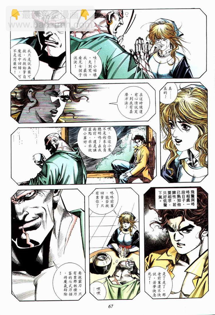 🍵霸刀 第70回 第6页