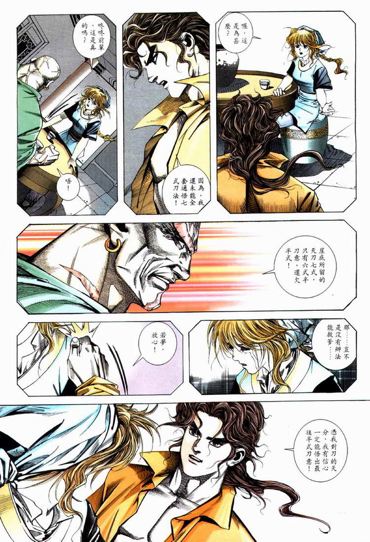 🍵霸刀 第70回 第8页