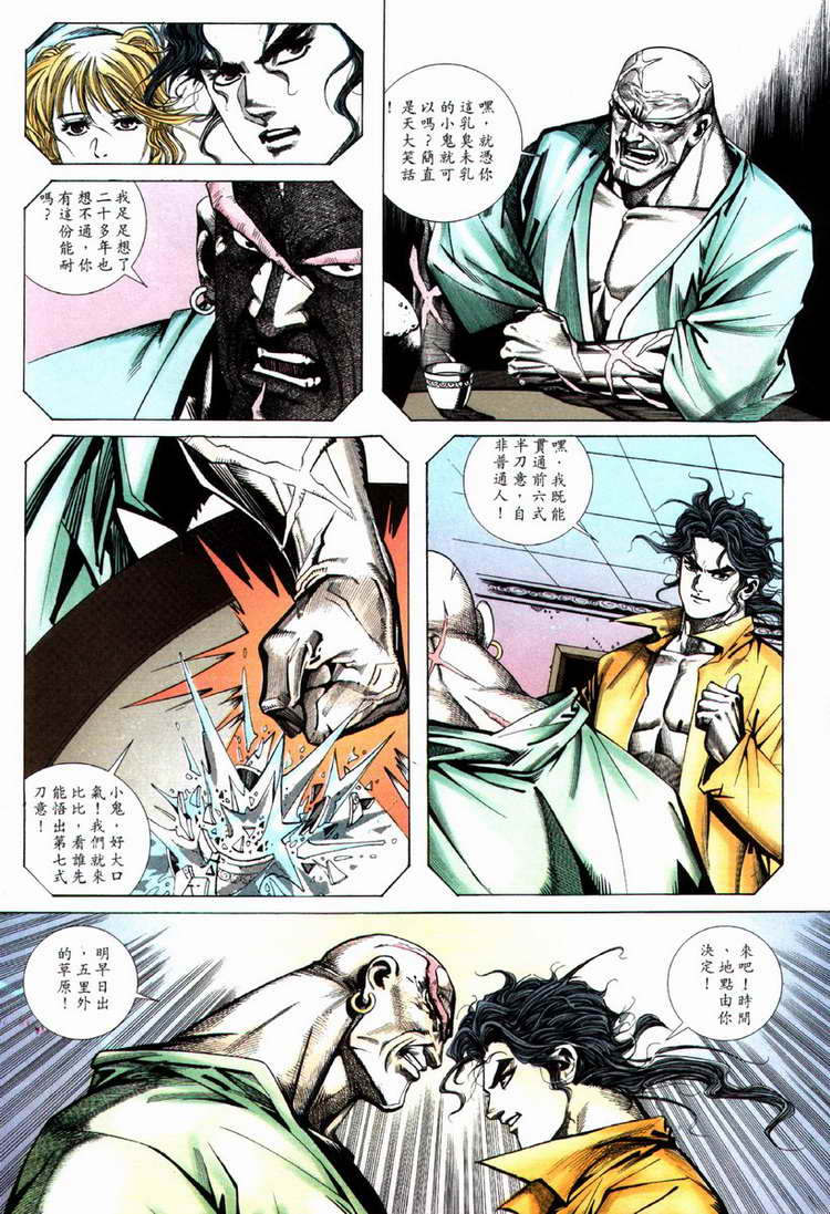 🍵霸刀 第70回 第9页