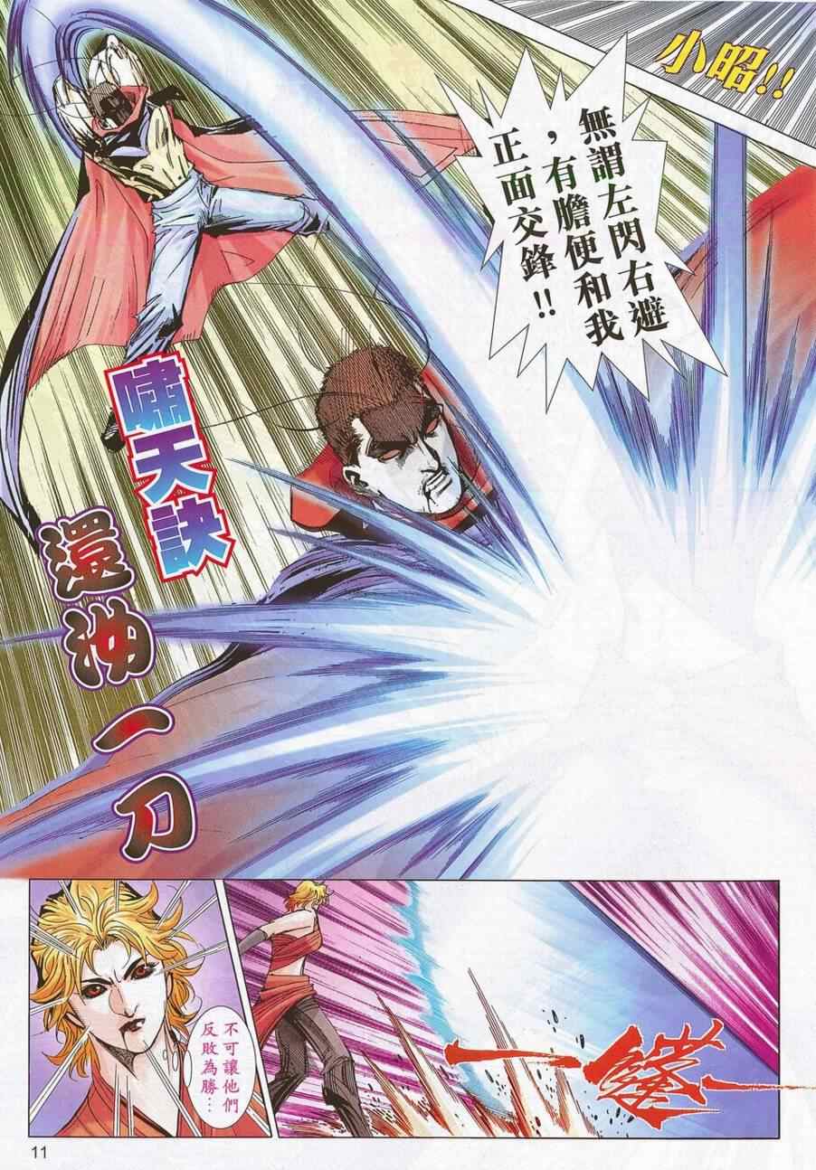 🍵霸刀 第696回 第11页