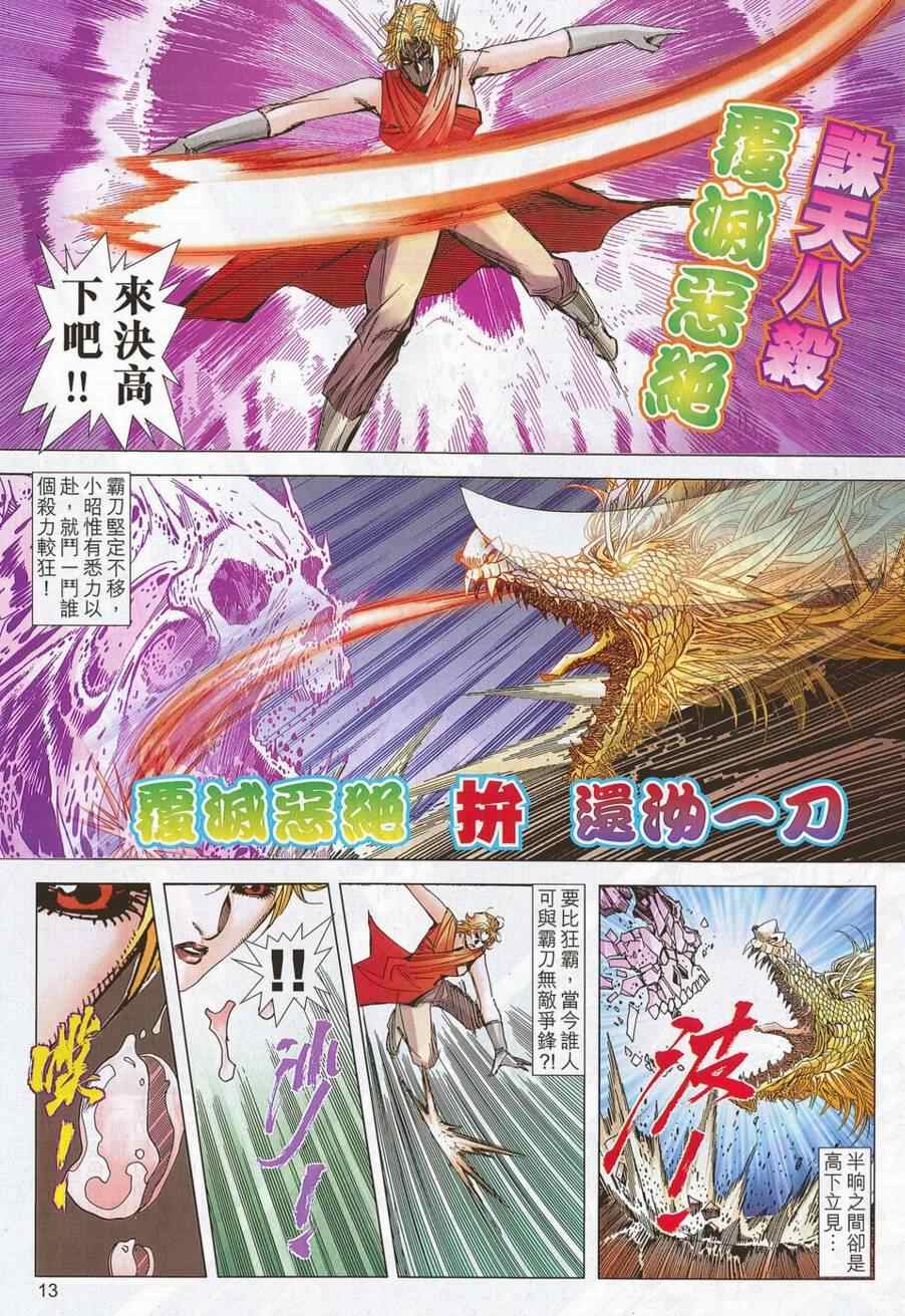 🍵霸刀 第696回 第13页