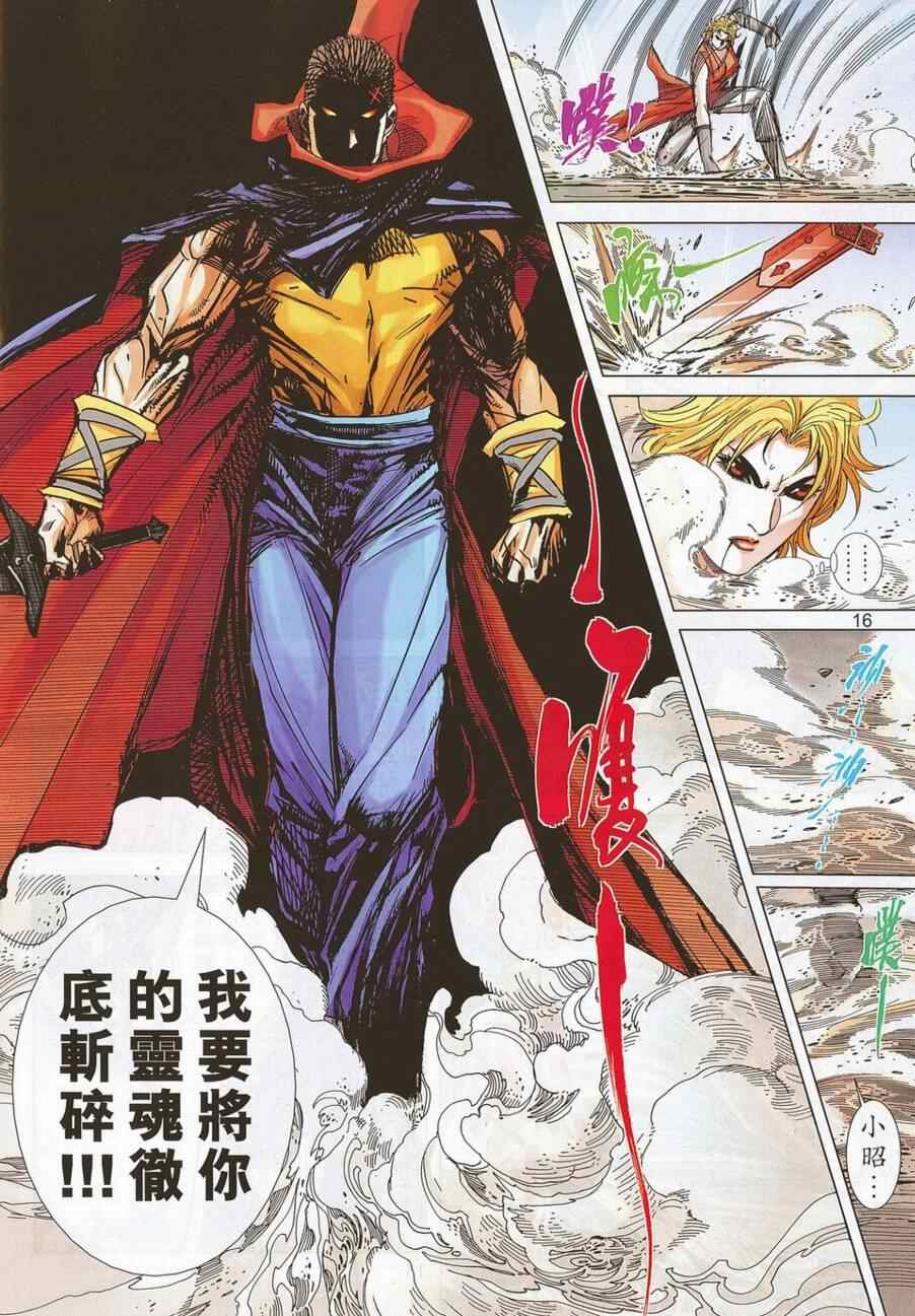 🍵霸刀 第696回 第16页