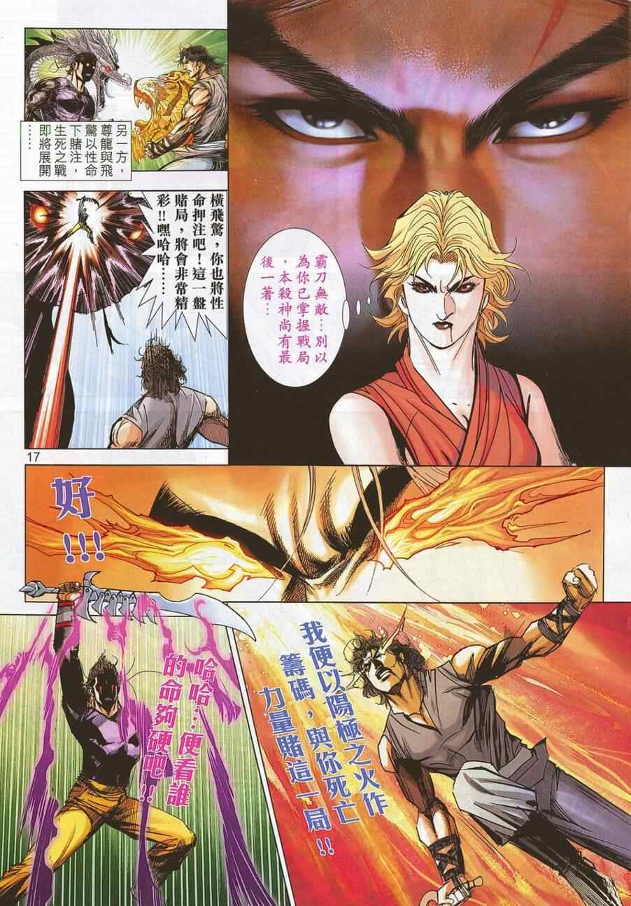 🍵霸刀 第696回 第17页