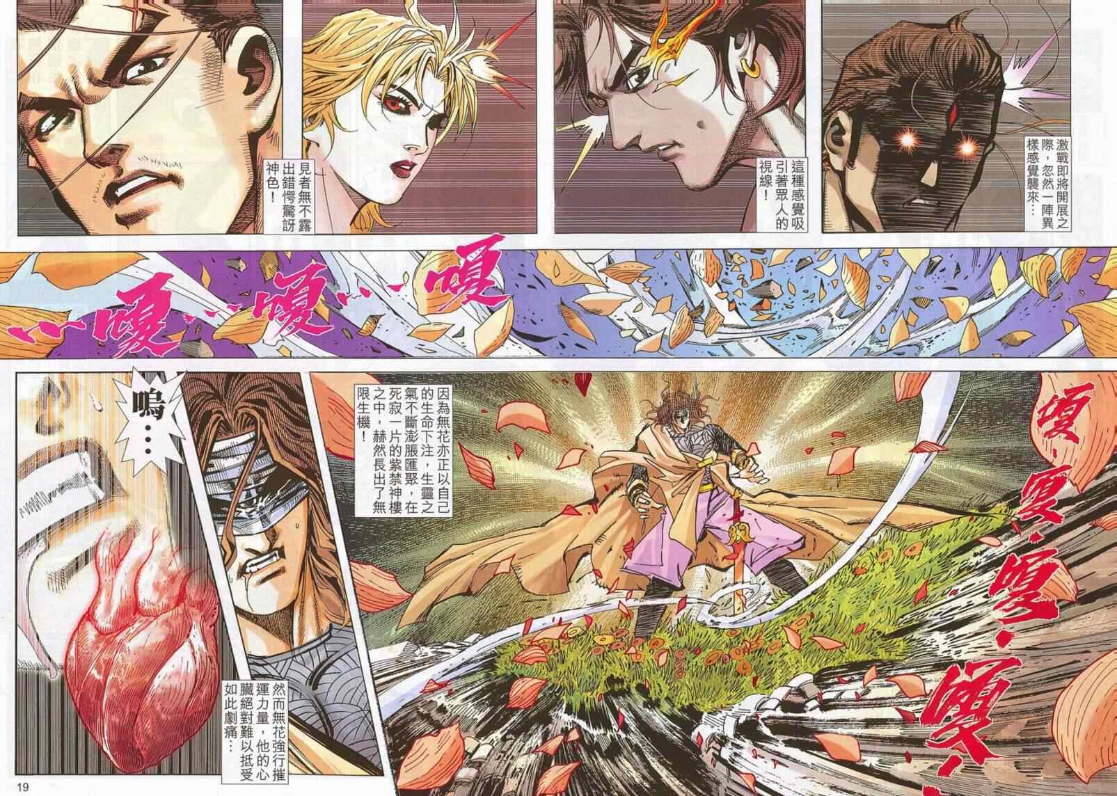 🍵霸刀 第696回 第18页
