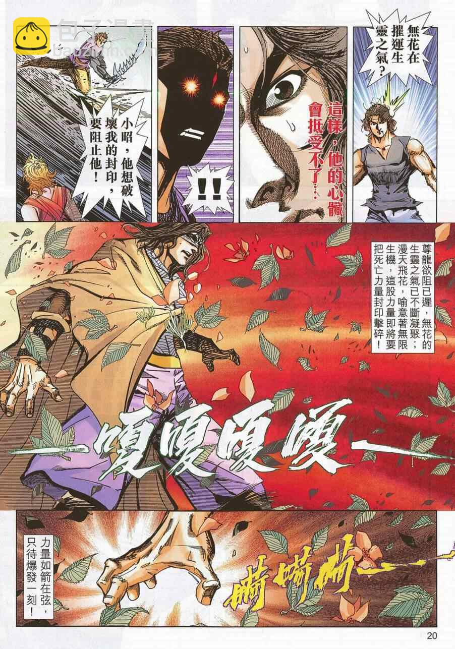 🍵霸刀 第696回 第19页