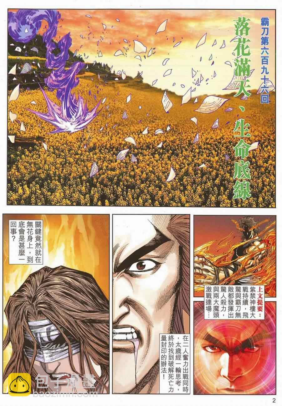 🍵霸刀 第696回 第2页