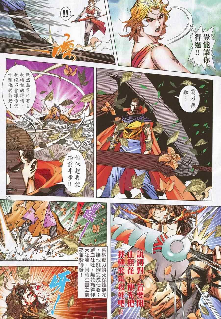 🍵霸刀 第696回 第20页