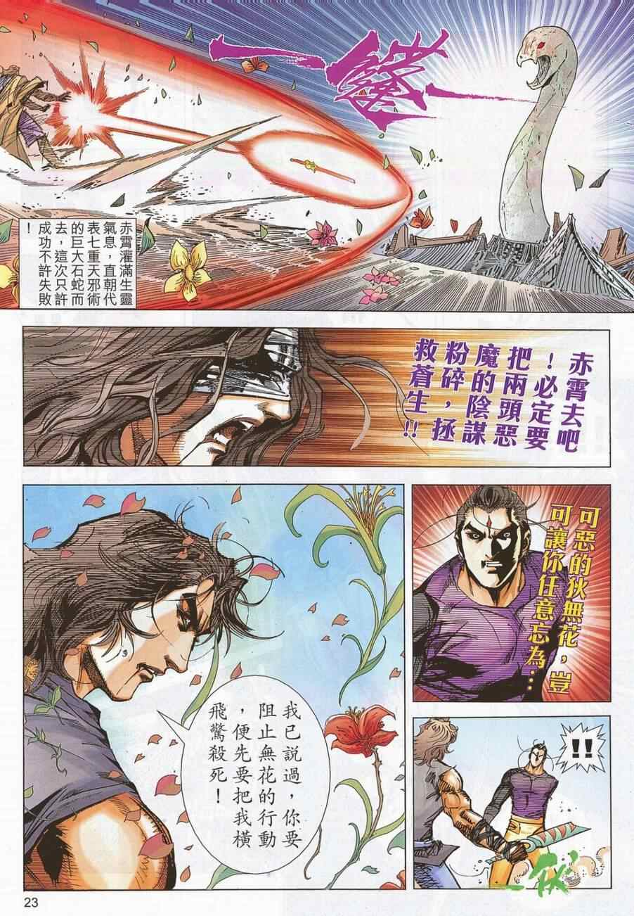 🍵霸刀 第696回 第22页
