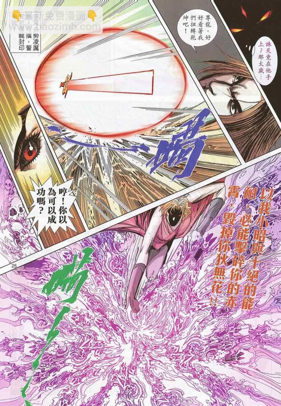 🍵霸刀 第696回 第24页