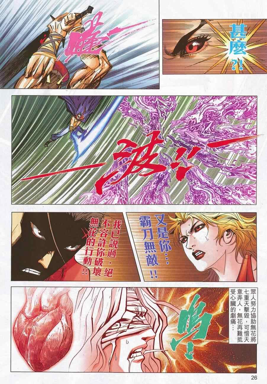 🍵霸刀 第696回 第25页