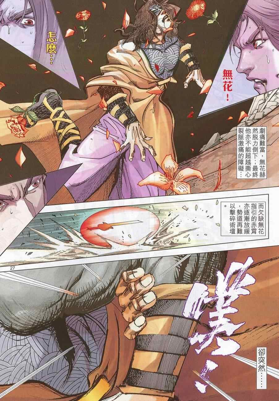 🍵霸刀 第696回 第26页
