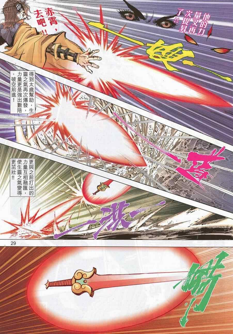 🍵霸刀 第696回 第28页