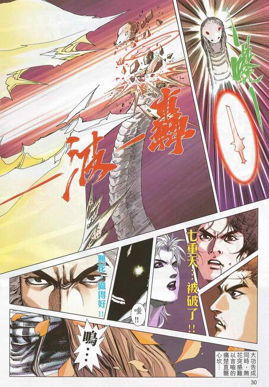 🍵霸刀 第696回 第29页