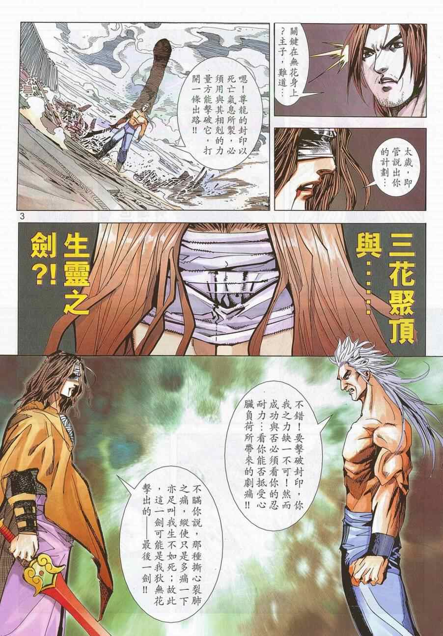 🍵霸刀 第696回 第3页