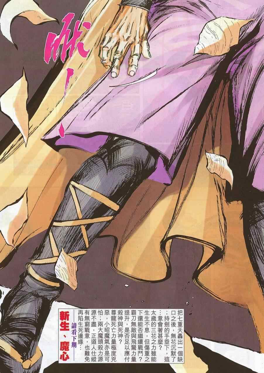 🍵霸刀 第696回 第30页