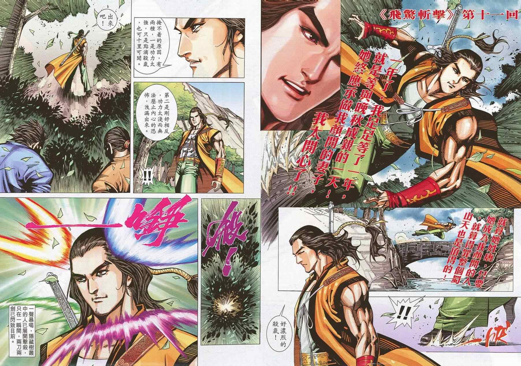 🍵霸刀 第696回 第31页