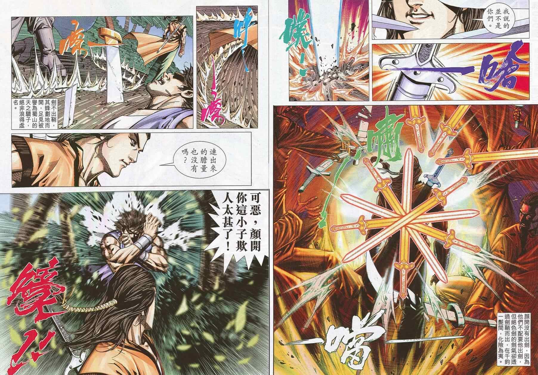 🍵霸刀 第696回 第32页
