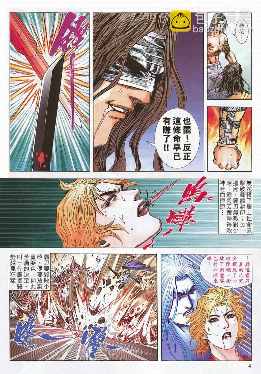 🍵霸刀 第696回 第4页