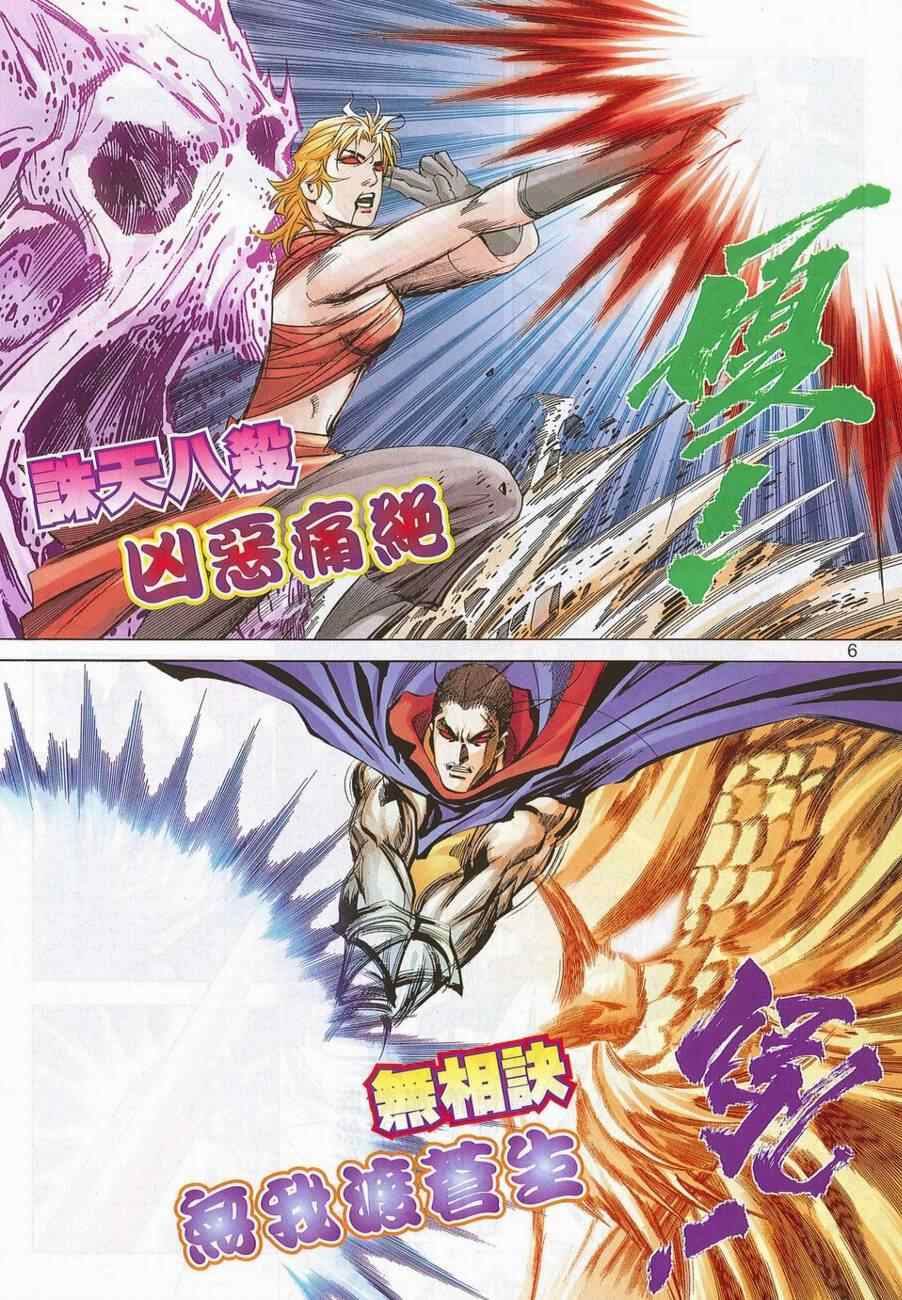 🍵霸刀 第696回 第6页