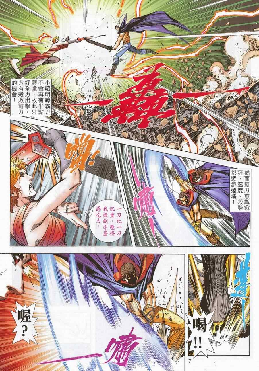 🍵霸刀 第696回 第7页