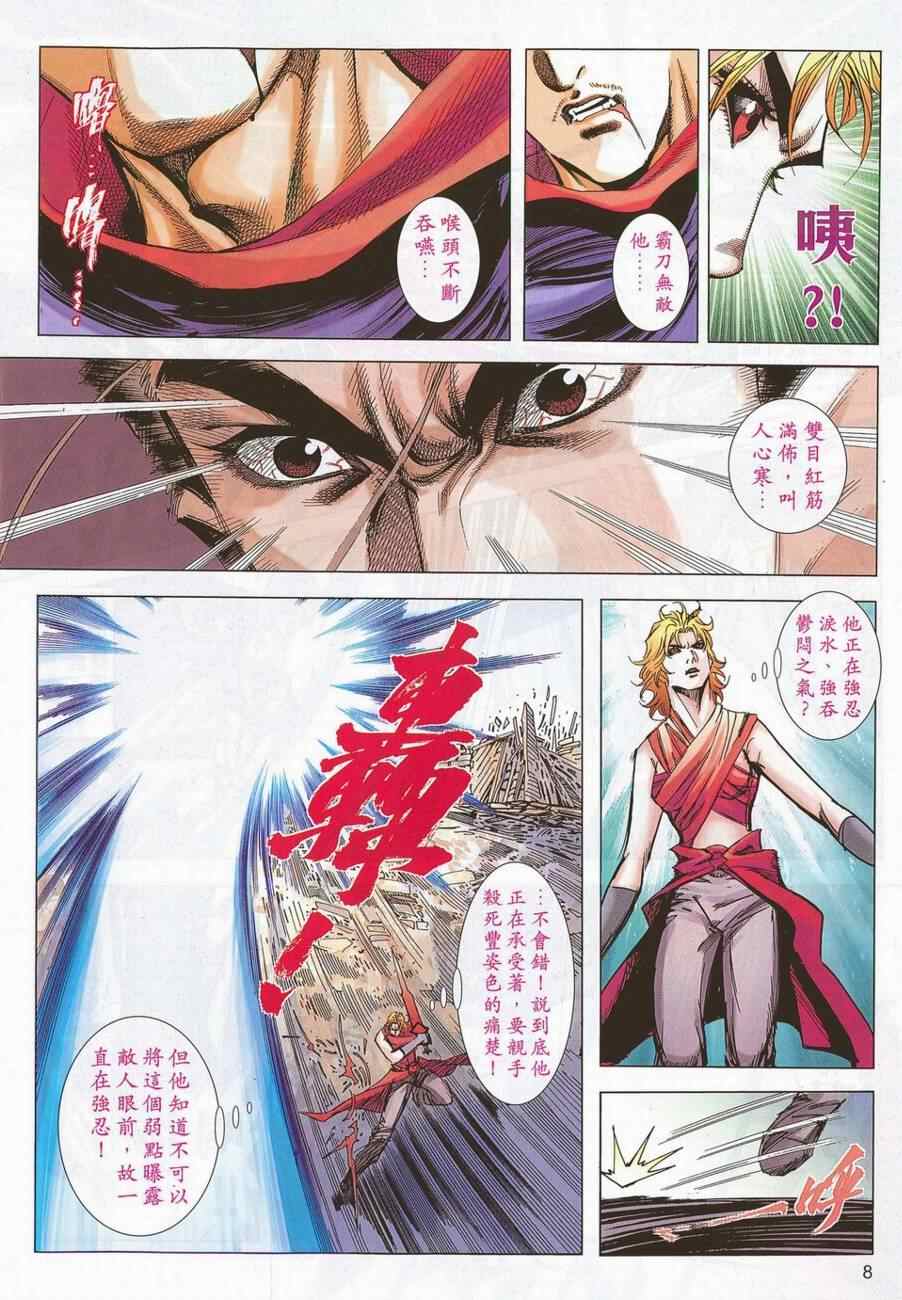 🍵霸刀 第696回 第8页