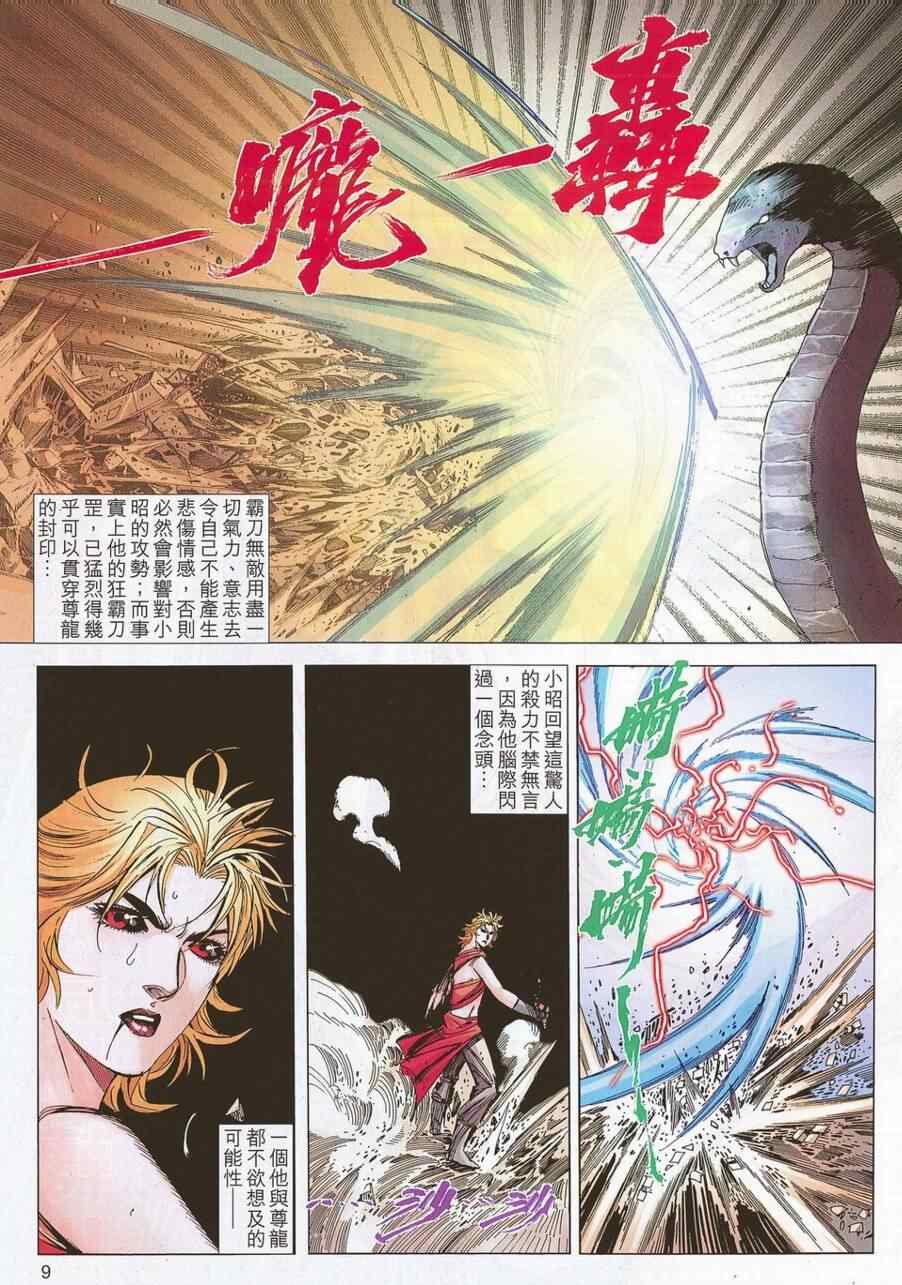 🍵霸刀 第696回 第9页