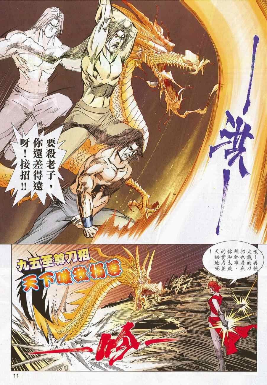 🍵霸刀 第698回 第11页