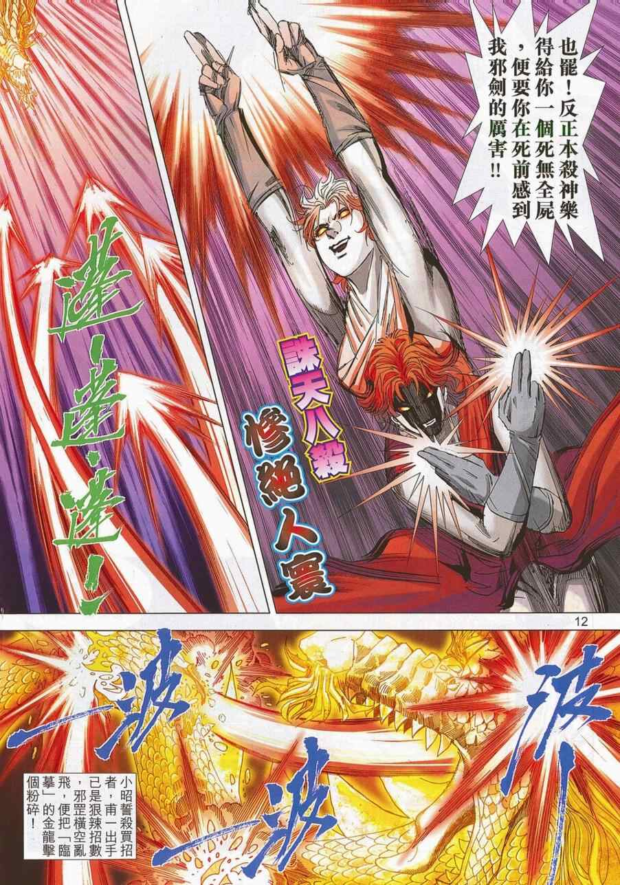 🍵霸刀 第698回 第12页