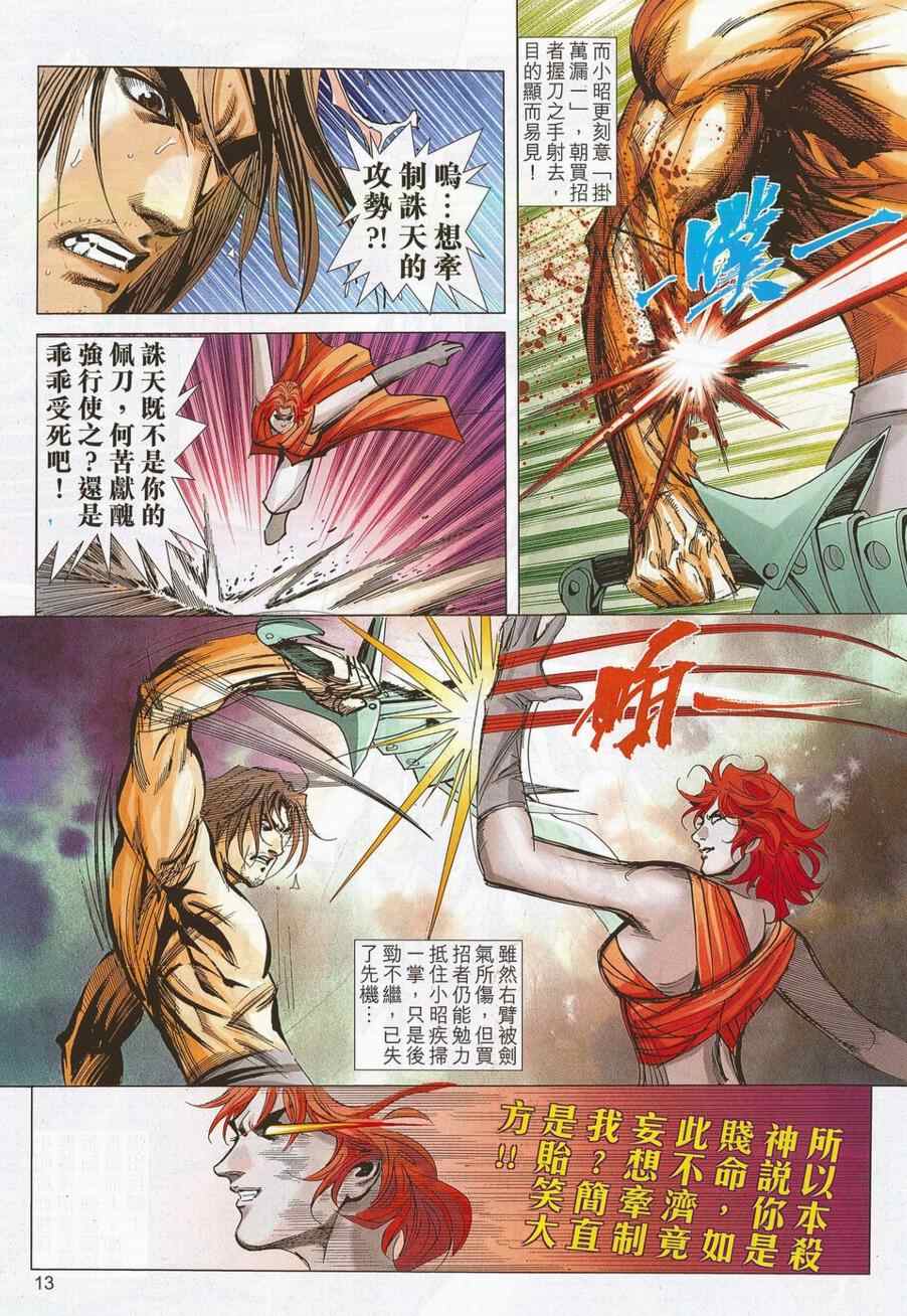 🍵霸刀 第698回 第13页